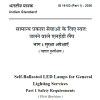 IS 16102(Part 1): 2026 Self-Ballasted LED Lamps for General Lighting Services Part 1 Safety Requirements11