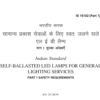 IS 16102(Part 1): 2012 Self-Ballasted LED Lamps for General Lighting Services Part 1 Safety Requirements