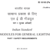 IS 16103(Part 1): 2012 LED Modules for General Lighting Part 1: Safety Requirements