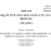 IS 418: 2004 Tungsten Filament Lamps For Domestic and Similar General Lighting Purposes