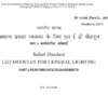 IS 16103(Part 2): 2012 LED Modules For General Lighting-Part 2 Performance Requirements