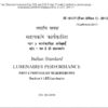 IS 16107-2-1: 2012 Luminaires Performance-Part 2 Particular Requirements-Section 1 LED Luminaire